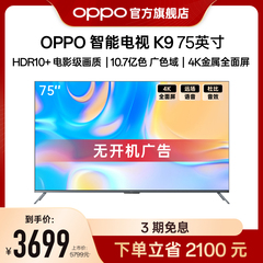 oppo k9 75英寸声控平板液晶电视机