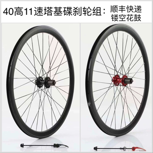 700c23-38c碟刹公路轮组11速塔基40高三层加厚车圈镂空花鼓