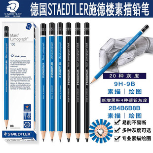 施德楼铅笔单支 德国施德楼STAEDTLER 100蓝杆 书写绘图铅笔 绘图铅笔 素描铅笔 黑杆铅笔 素描套装 速写套装