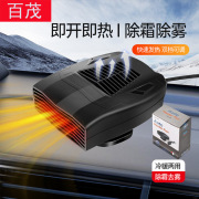 车载暖风机12v24v车用电暖风冷暖两用汽车加热除霜除雾速热取暖器