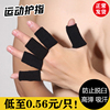 篮球护指 排球手指保护套弹力护指套指关节防护扭伤男女运动护具