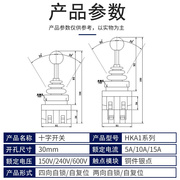 。手柄十字主令摇杆开关两向四向自复位转换向2011自锁4022控制杆