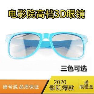 电影院专用高清圆偏光3D眼镜偏振不闪式reald加厚三d立体眼睛