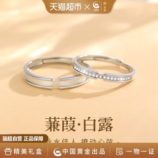 中国黄金珍尚银蒹葭情侣对戒纯银求婚戒指情人节礼物送男女友