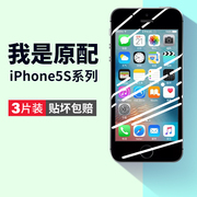 适用苹果5s钢化膜iphone5s手机膜，5c全屏覆盖ipnoe5五高清ip5s平果5护眼抗蓝光ipone屏幕保护iphones5玻璃贴膜