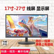 19寸22寸24寸LED高清液晶台式电脑显示器一线办公监控显示屏