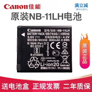 佳能相机电池nb-11lhixus190240245265285185nb11l电池