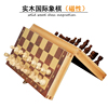 外单实木制国际象棋磁性便携折叠棋盘儿童学生入门西洋棋子chess