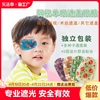 弱视遮光眼贴儿童斜视训练矫正独眼单眼罩眼镜罩遮眼贴成人视力