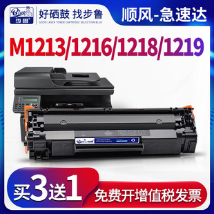 适用惠普m1213nf硒鼓m1216nfh打印机m1218nfsm1219墨盒laserjet墨粉388a碳粉hp粉盒，mfpm1213激光一体机pro