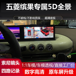 23款五菱缤果 星光专用360度全景行车记录仪四路记录5D盲区辅助