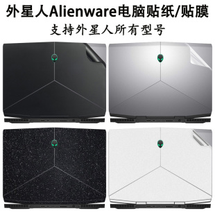 外星人M15-R1贴膜电脑贴纸M17-R2/4笔记本保护膜15.6英寸alienware15-R3机身纯色外壳膜X14简约磨砂防尘套装