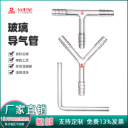 三爱思玻璃导气管抽气接头弯头L形T型Y形90度连接乳胶管橡胶管硅胶管软管化学实验室器皿仪器直供