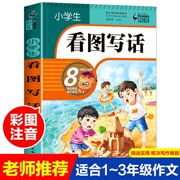 小学生看图写话一句话日记作文书彩色图案注音版入门周记大全写作辅导全范文一二年级，教材阅读训练书籍训练小学生日记起步彩图