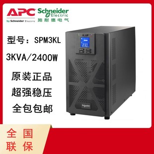 UPS不间断电源APC施耐德SPM3KL3000VA 2400W在线式服务器监控稳压