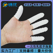 一次性乳胶手指套 橡胶加厚乳白色美容纹绣工业劳保防护无粉尘