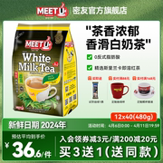 马来西亚进口MEET U密友香滑原味白奶茶三合一速溶红茶袋装