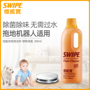 橙威宝浓缩地板清洁剂200ml去油污消毒拖地机器人清洗剂母婴宠物