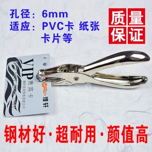 金属单孔6mm圆形小型打孔器PVC塑料会员卡名片卡纸专用打孔机