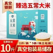 五常香米大米东北大米10kg/5kg2023年新米东北真空包装礼盒