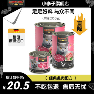 LEONARDO小李子德国进口猫主食罐猫咪罐头200g湿粮1罐