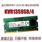 金士顿 DDR3 1333 4G 笔记本内存条 KVR13S9S8/4 电脑内存条 1.5V