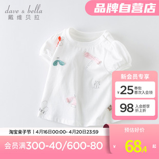 商场同款戴维贝拉纯棉短袖泡泡袖T恤夏季女童宝宝白色儿童T恤