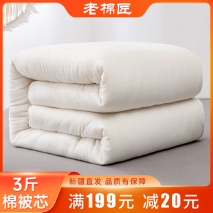 3斤新疆棉被长绒棉花被芯，春秋被手工被学生，被薄被子垫被褥子床垫