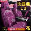 比亚迪L3汽车坐垫四季通用全包围座套2015款皮座椅套专用卡通座垫