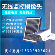 太阳能供电4g5g网络监控摄像头720p1080p200万无线wifi摄像机