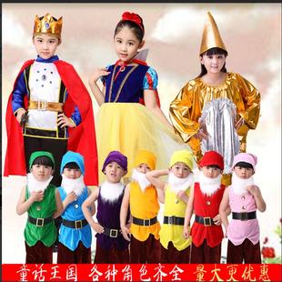 儿童白雪公主七个小矮人舞台表演服装童话剧，王子猎人魔镜演出服
