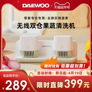 DAEWOO大宇无线双仓果蔬清洗机去除农残自动洗菜机海鲜杀菌净化器