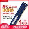 海力士ddr3三代2g 4g 8g 1333 1600 1066拆机台式电脑内存条