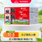 四川成都特产 菊乐酸乐奶 早餐奶整箱儿童含乳饮料200ml*20盒*2箱