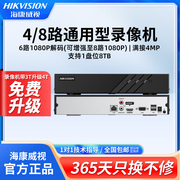 海康威视4路8路网络监控硬盘录像机，高清监控主机ds-7804n-k1c(d)