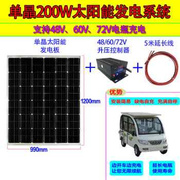 300W单晶太阳能电池板60V车载发电板72Lv电瓶充手机电池三轮车太