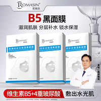 若美欣补水保湿泛醇玻，尿酸黑面膜