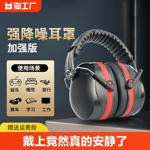 隔音耳罩睡眠防降噪音学习睡觉专用工业级超强降噪静音耳机3m护耳