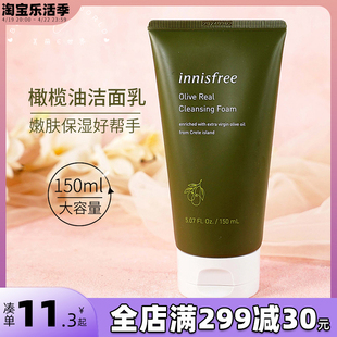 innisfree悦诗风吟橄榄洗面奶，精华滋润控油洁面乳补水保湿收毛孔