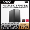 amd锐龙55600gr75700g八核32g1tbpcie4.0五系apu家用游戏，办公装机台式电脑diy游戏组装整机全套主机