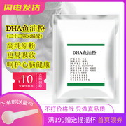 二十二碳六烯酸 鱼油提取物DHA粉 脑黄金dha 保健品鱼油健身补剂