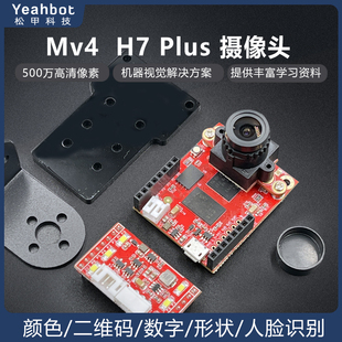 OpenMV4  H7 Plus 智能视觉摄像头模块 视觉追踪云台机械臂