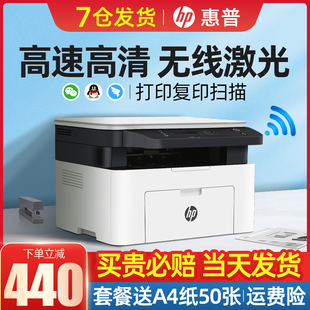 惠普1188w黑白激光打印复印扫描一体机a4可连手机无线wifi家用小型学生，作业家庭m30w三合一anw办公专用136wm