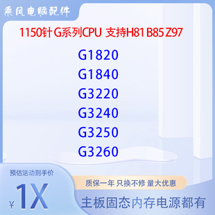 Intel/英特尔 G1820 1840 G3220 3250 3260台式机1150针散片