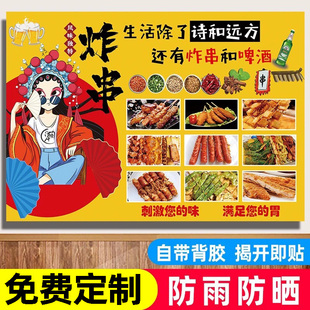 炸串广告贴纸图片定制炸串店海报挂画摆摊用广告布广告牌美食车贴