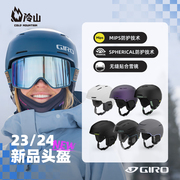 冷山GIRO滑雪头盔MIPS技术安全防护可调节滑雪头盔男女款2324