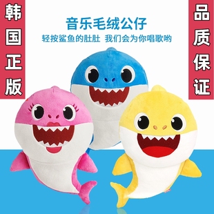 碰碰狐baby shark动画鲨鱼宝宝一家族玩具早教音乐娃娃毛绒公仔