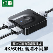 绿联HDMI2.0切换器二进一出4K60Hz高清视频分配器一分二笔记本电