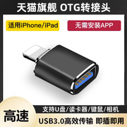 USB3.0 OTG转接头适用iphone苹果iPad外接U盘转换器连接lightning头lighting接口读取手机平板优盘typec安卓