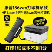 适用hp惠普136wm打印机硒鼓lasermfp136wm激光打印机专用大容量硒鼓，易加粉设计可多次加粉能打硫酸纸